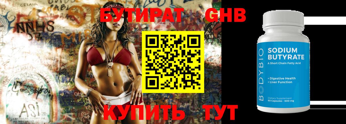 БУТИРАТ  Бутират оксана  Вход с VPN  Полевской 