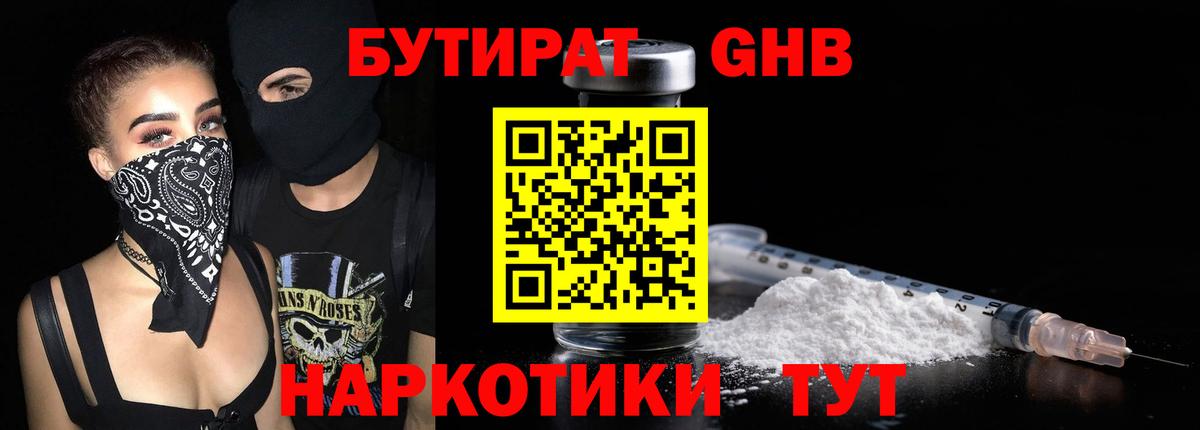 БУТИРАТ BDO Полевской