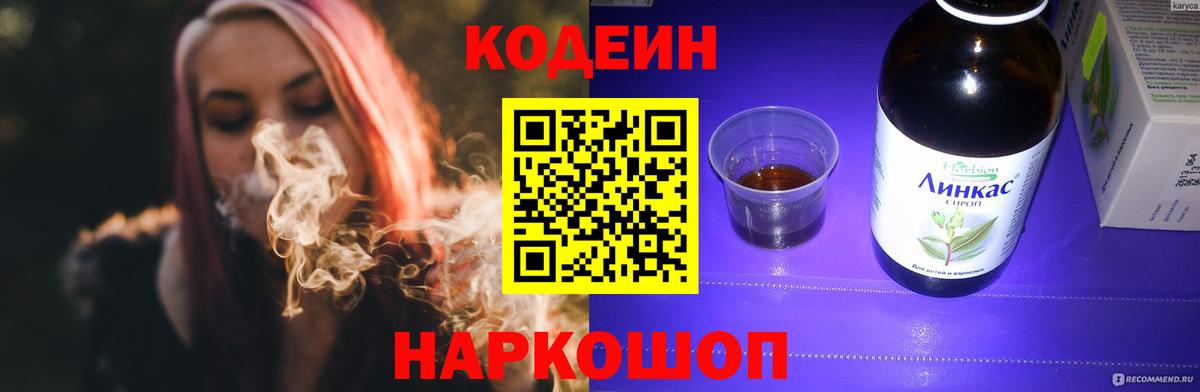 Полевской  Кодеиновый сироп Lean напиток Lean (лин)  Кодеин напиток Lean (лин)  Вход с VPN 