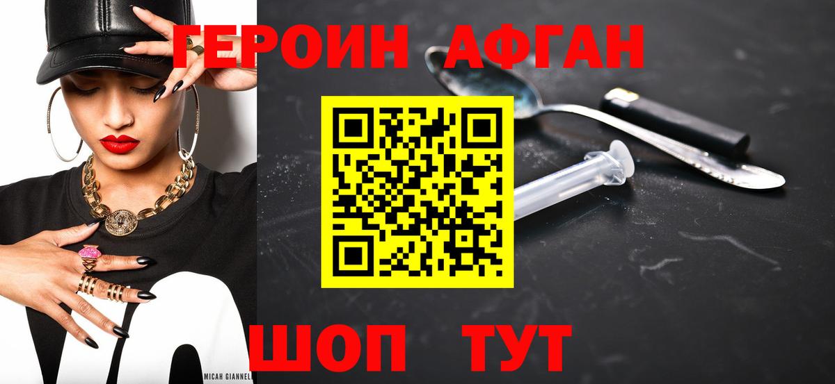 Героин афганец Полевской